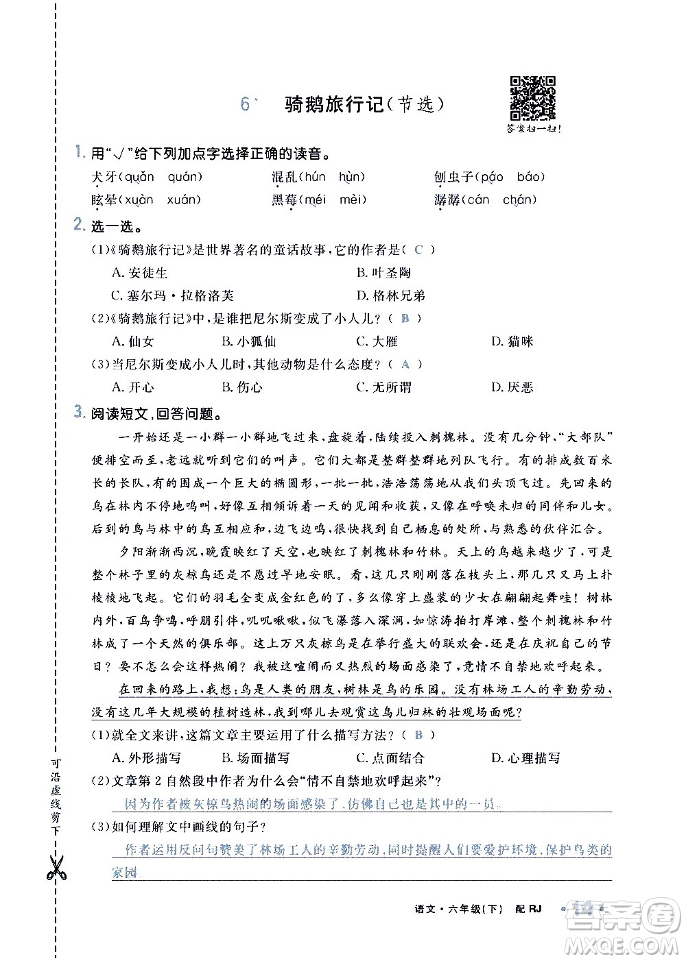 新疆青少年出版社2021小學(xué)一課一練課時(shí)達(dá)標(biāo)語文六年級下冊RJ人教版答案