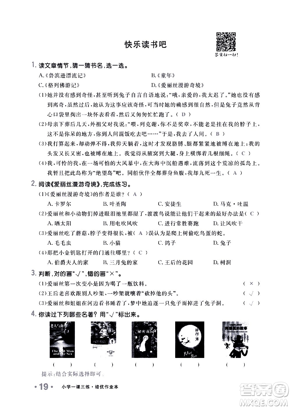 新疆青少年出版社2021小學(xué)一課一練課時(shí)達(dá)標(biāo)語文六年級下冊RJ人教版答案