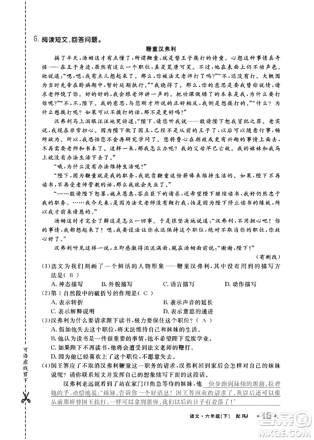 新疆青少年出版社2021小學(xué)一課一練課時(shí)達(dá)標(biāo)語文六年級下冊RJ人教版答案