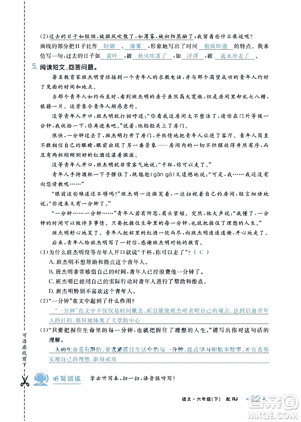 新疆青少年出版社2021小學(xué)一課一練課時(shí)達(dá)標(biāo)語文六年級下冊RJ人教版答案