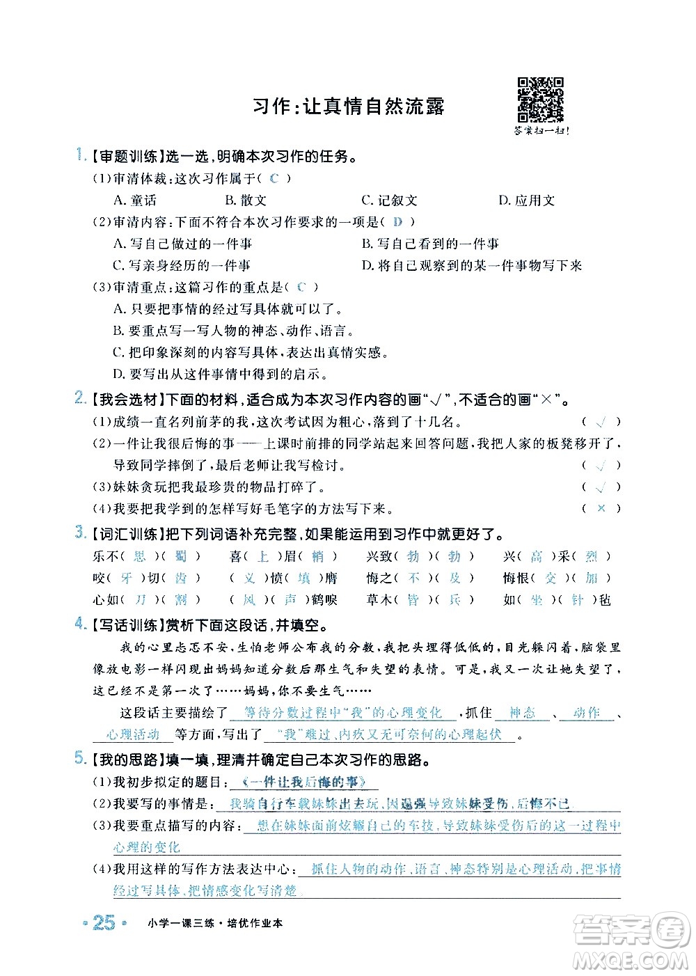 新疆青少年出版社2021小學(xué)一課一練課時(shí)達(dá)標(biāo)語文六年級下冊RJ人教版答案