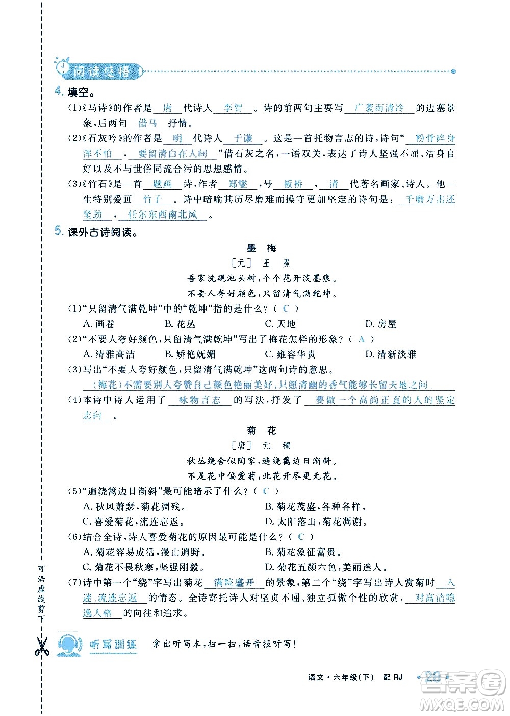 新疆青少年出版社2021小學(xué)一課一練課時(shí)達(dá)標(biāo)語文六年級下冊RJ人教版答案
