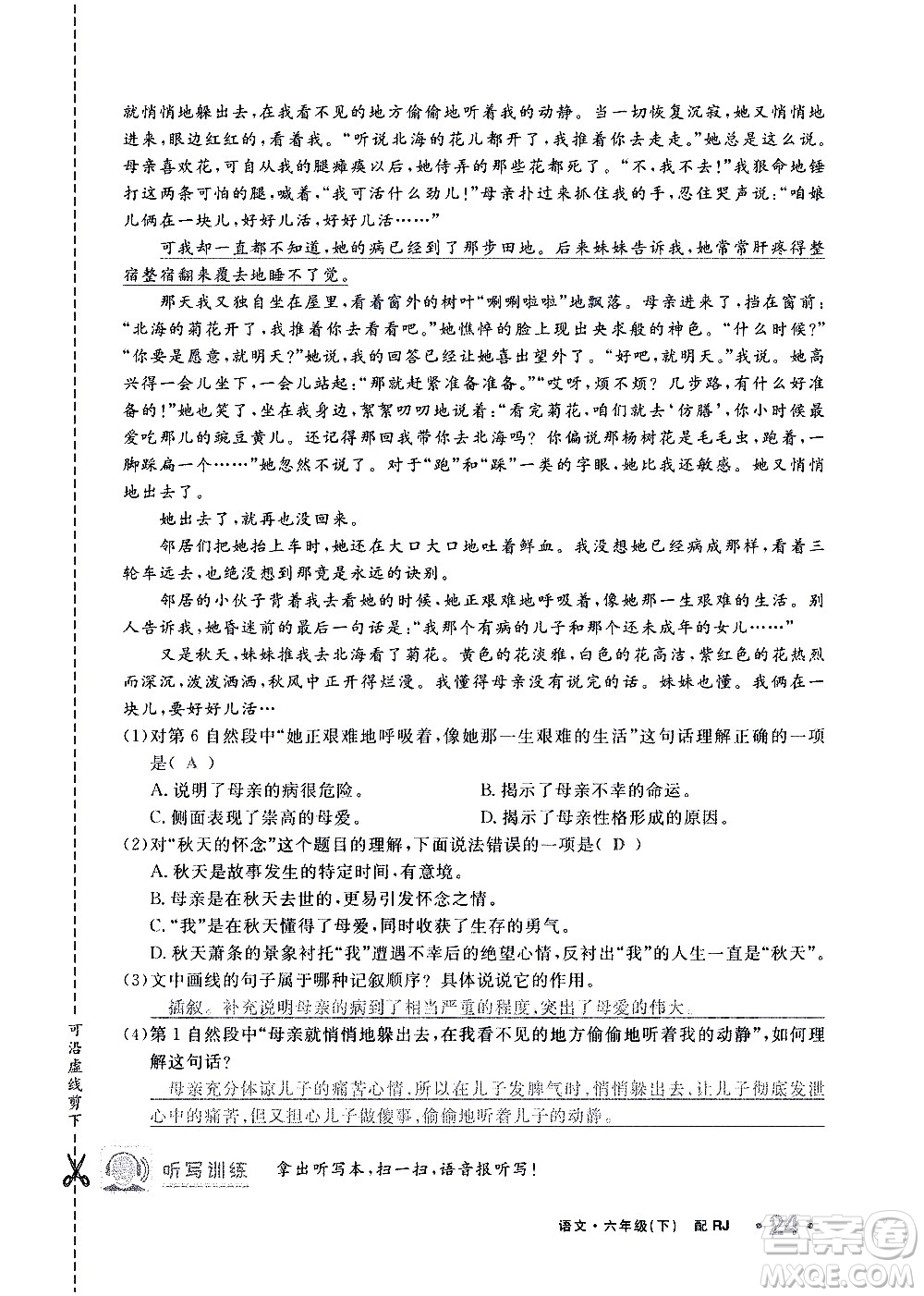 新疆青少年出版社2021小學(xué)一課一練課時(shí)達(dá)標(biāo)語文六年級下冊RJ人教版答案
