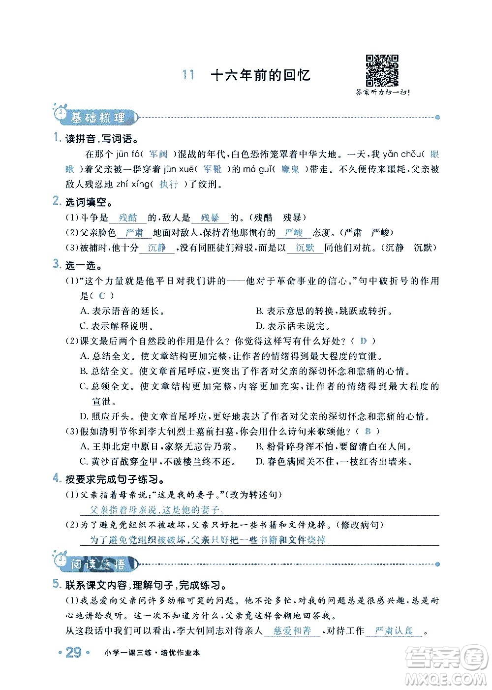 新疆青少年出版社2021小學(xué)一課一練課時(shí)達(dá)標(biāo)語文六年級下冊RJ人教版答案