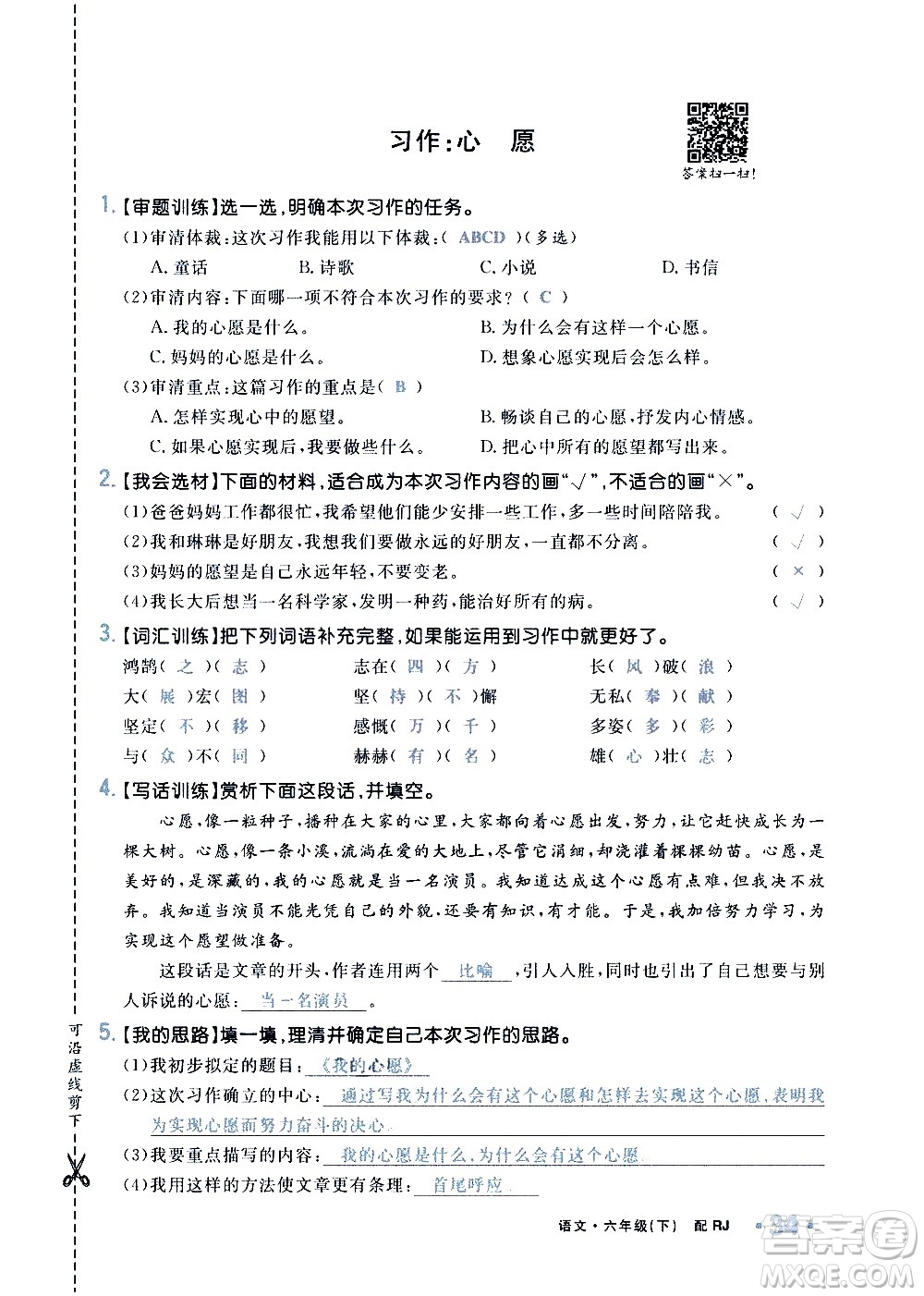 新疆青少年出版社2021小學(xué)一課一練課時(shí)達(dá)標(biāo)語文六年級下冊RJ人教版答案