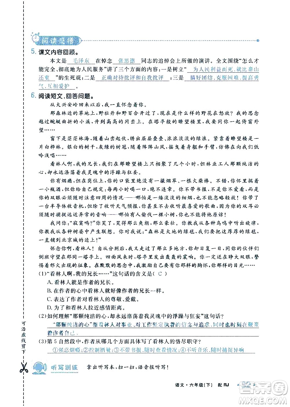 新疆青少年出版社2021小學(xué)一課一練課時(shí)達(dá)標(biāo)語文六年級下冊RJ人教版答案