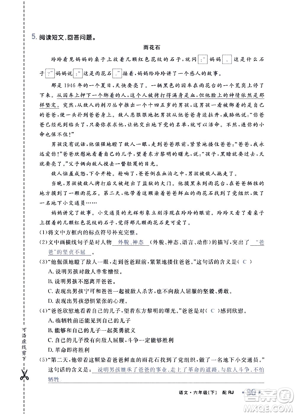 新疆青少年出版社2021小學(xué)一課一練課時(shí)達(dá)標(biāo)語文六年級下冊RJ人教版答案