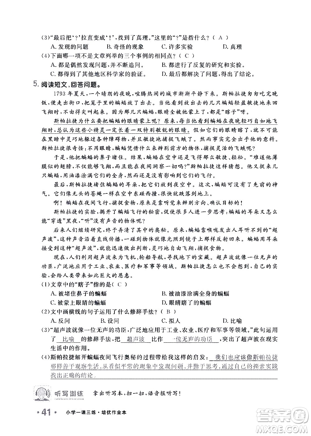 新疆青少年出版社2021小學(xué)一課一練課時(shí)達(dá)標(biāo)語文六年級下冊RJ人教版答案