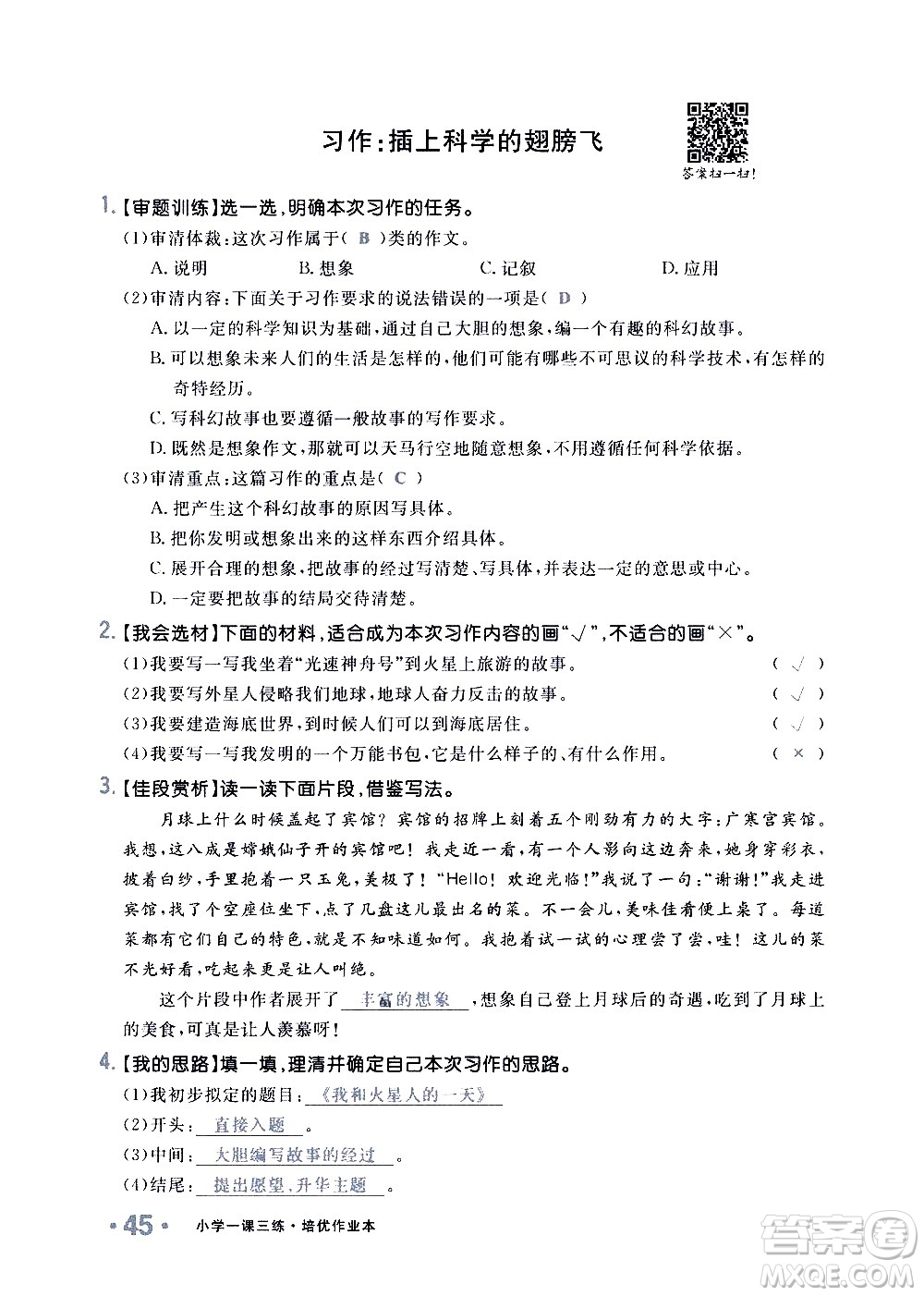 新疆青少年出版社2021小學(xué)一課一練課時(shí)達(dá)標(biāo)語文六年級下冊RJ人教版答案