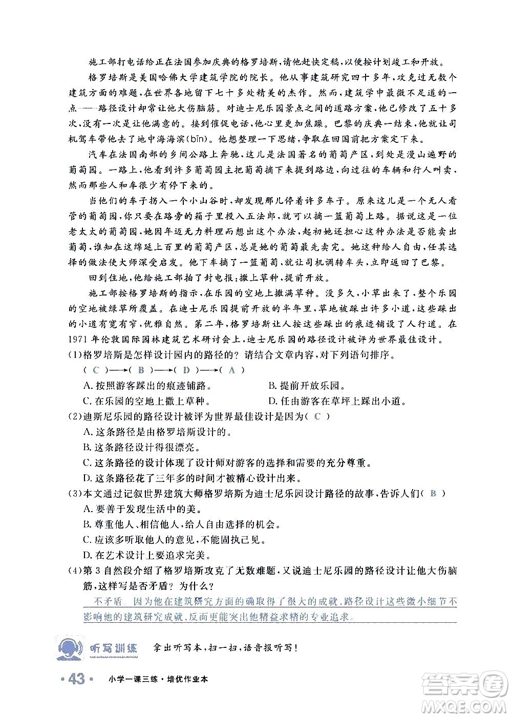 新疆青少年出版社2021小學(xué)一課一練課時(shí)達(dá)標(biāo)語文六年級下冊RJ人教版答案
