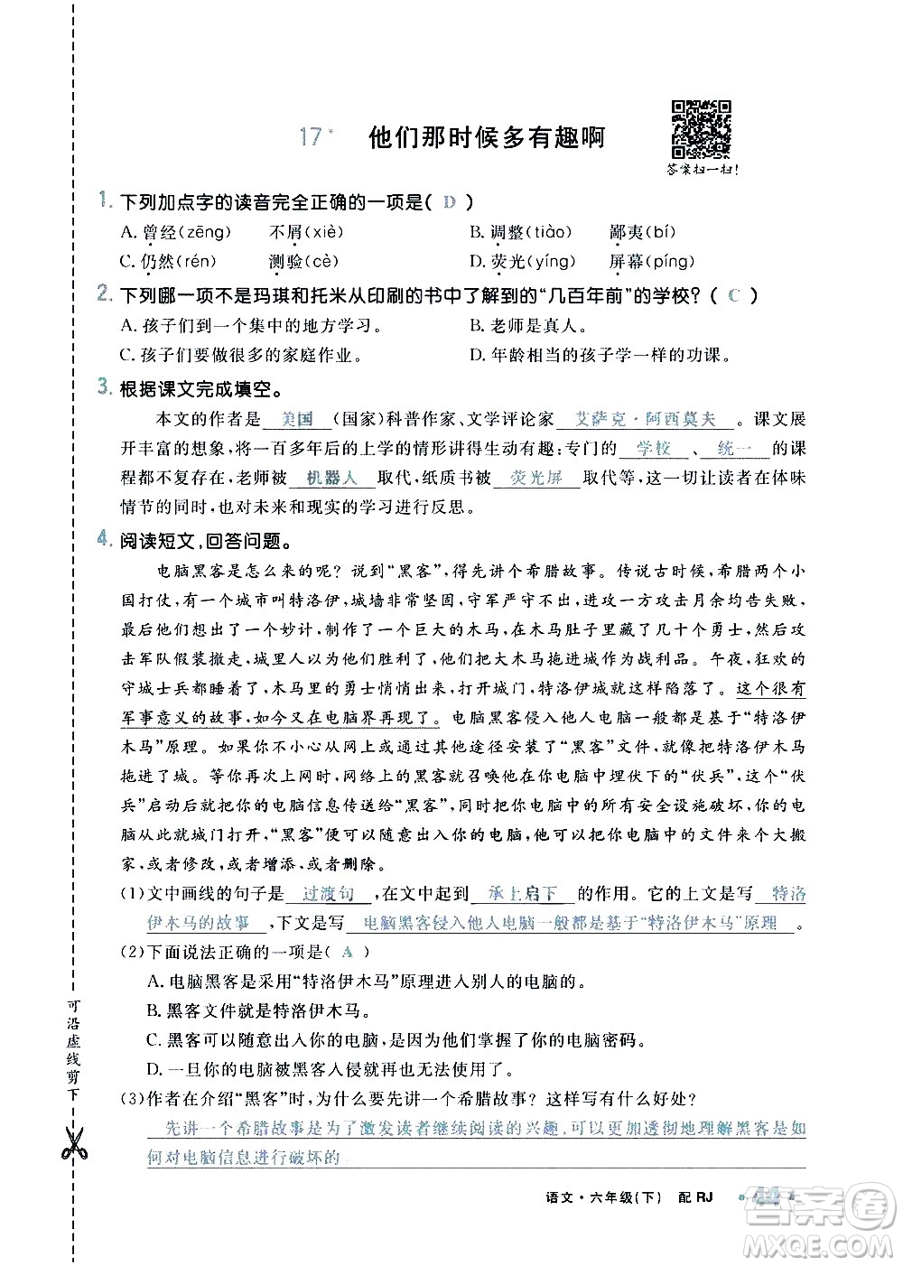 新疆青少年出版社2021小學(xué)一課一練課時(shí)達(dá)標(biāo)語文六年級下冊RJ人教版答案