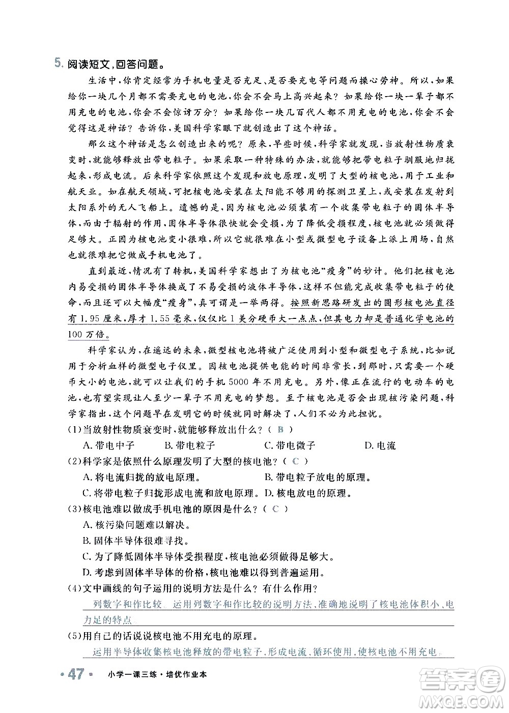 新疆青少年出版社2021小學(xué)一課一練課時(shí)達(dá)標(biāo)語文六年級下冊RJ人教版答案