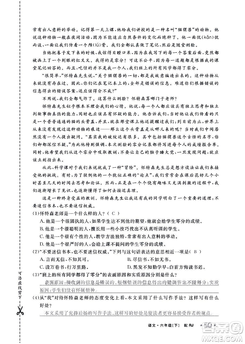 新疆青少年出版社2021小學(xué)一課一練課時(shí)達(dá)標(biāo)語文六年級下冊RJ人教版答案