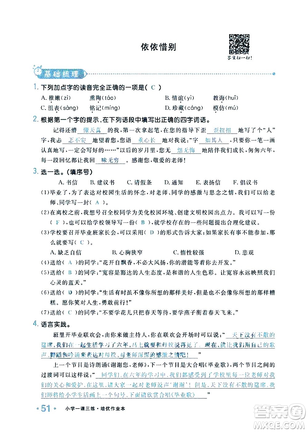 新疆青少年出版社2021小學(xué)一課一練課時(shí)達(dá)標(biāo)語文六年級下冊RJ人教版答案