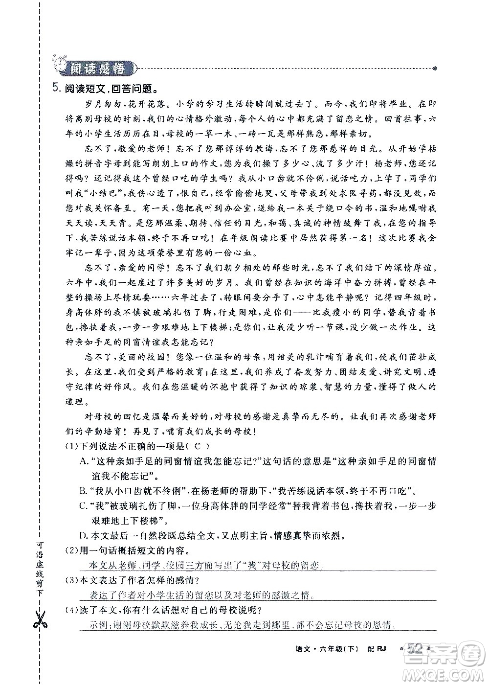 新疆青少年出版社2021小學(xué)一課一練課時(shí)達(dá)標(biāo)語文六年級下冊RJ人教版答案