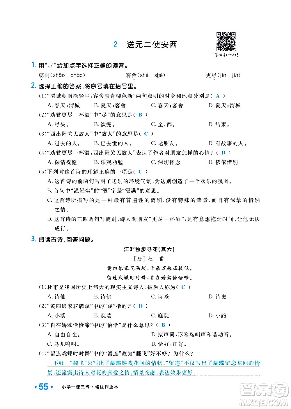新疆青少年出版社2021小學(xué)一課一練課時(shí)達(dá)標(biāo)語文六年級下冊RJ人教版答案
