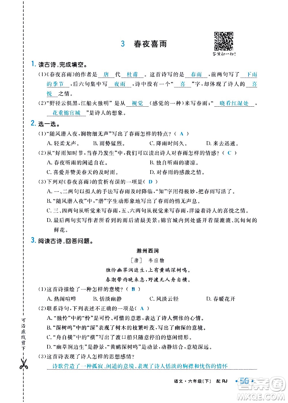新疆青少年出版社2021小學(xué)一課一練課時(shí)達(dá)標(biāo)語文六年級下冊RJ人教版答案