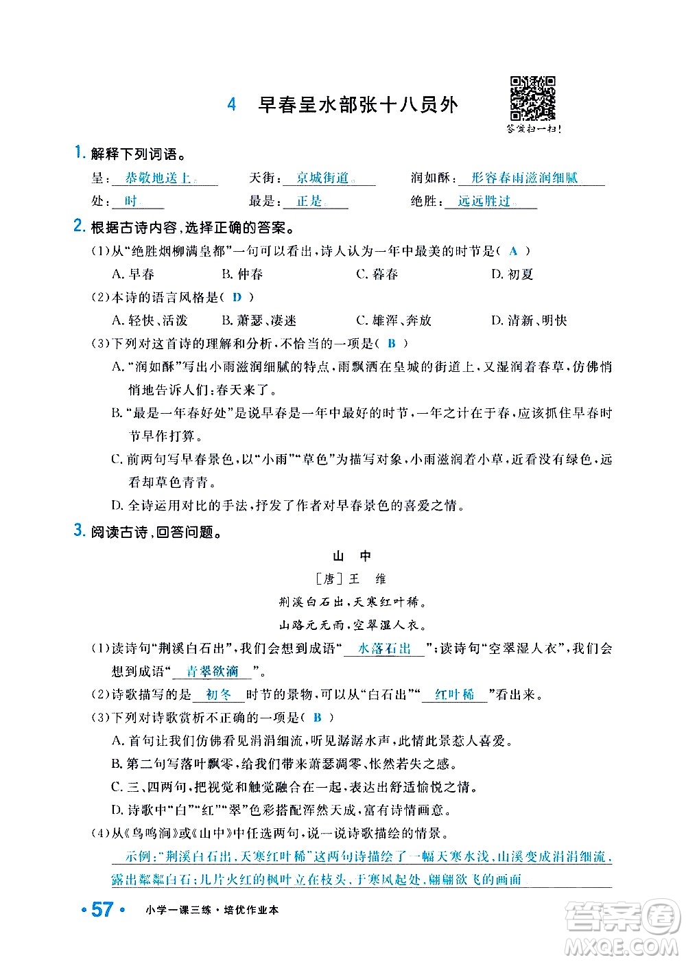 新疆青少年出版社2021小學(xué)一課一練課時(shí)達(dá)標(biāo)語文六年級下冊RJ人教版答案