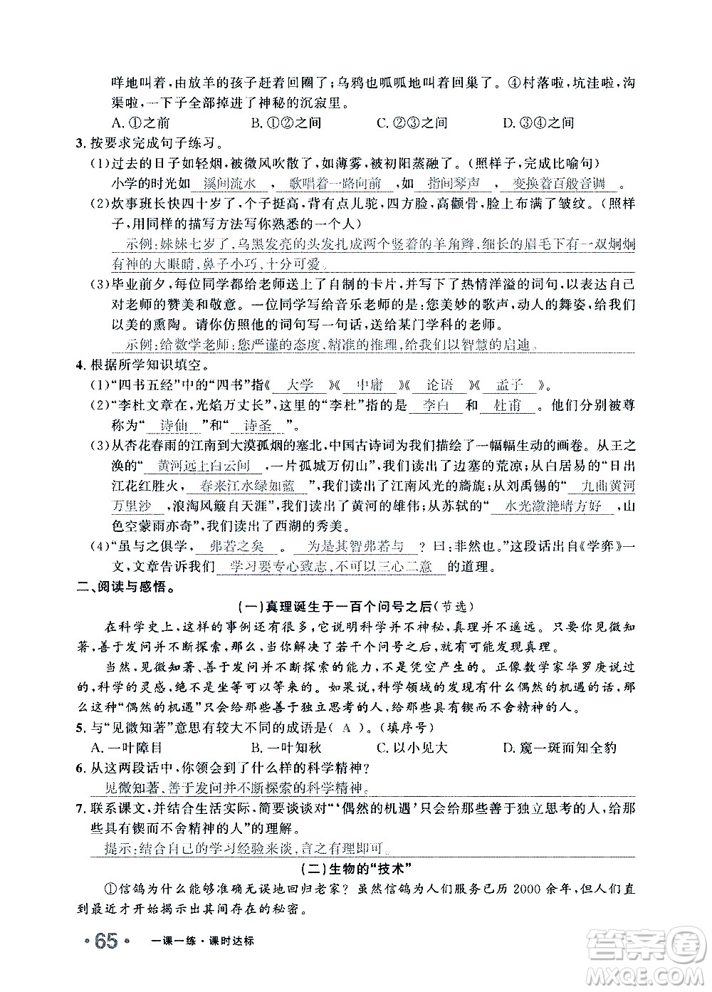 新疆青少年出版社2021小學(xué)一課一練課時(shí)達(dá)標(biāo)語文六年級下冊RJ人教版答案