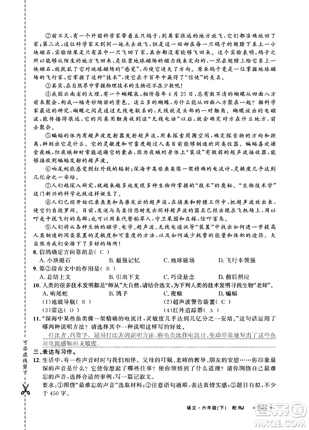 新疆青少年出版社2021小學(xué)一課一練課時(shí)達(dá)標(biāo)語文六年級下冊RJ人教版答案
