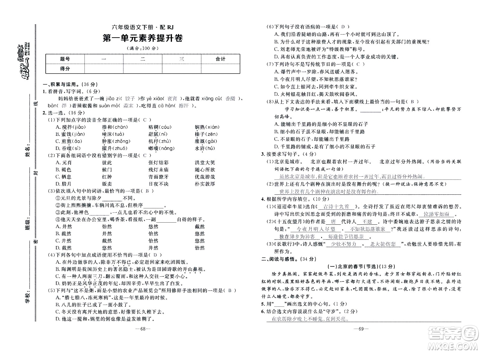 新疆青少年出版社2021小學(xué)一課一練課時(shí)達(dá)標(biāo)語文六年級下冊RJ人教版答案
