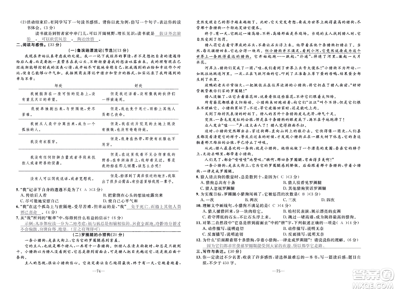 新疆青少年出版社2021小學(xué)一課一練課時(shí)達(dá)標(biāo)語文六年級下冊RJ人教版答案