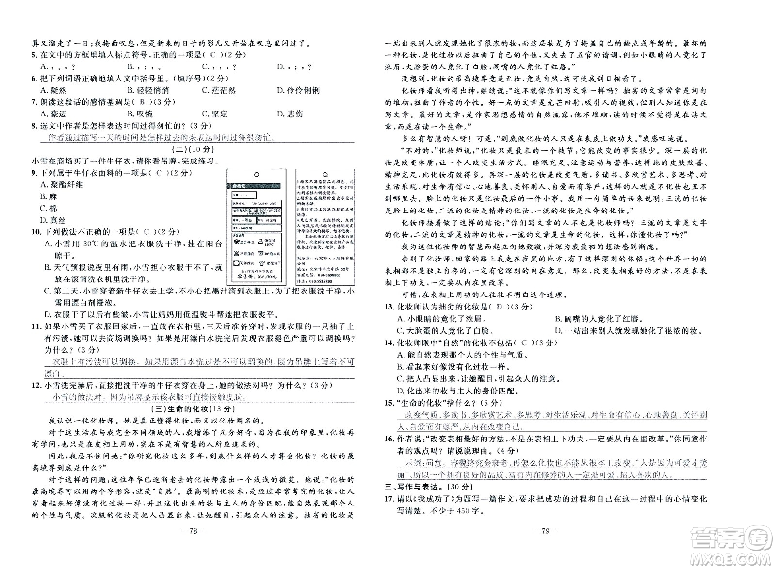 新疆青少年出版社2021小學(xué)一課一練課時(shí)達(dá)標(biāo)語文六年級下冊RJ人教版答案