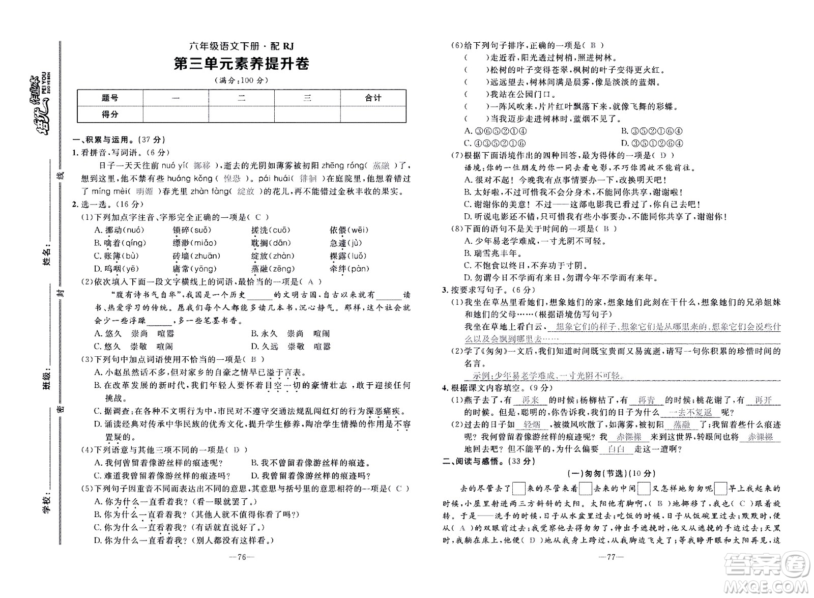 新疆青少年出版社2021小學(xué)一課一練課時(shí)達(dá)標(biāo)語文六年級下冊RJ人教版答案