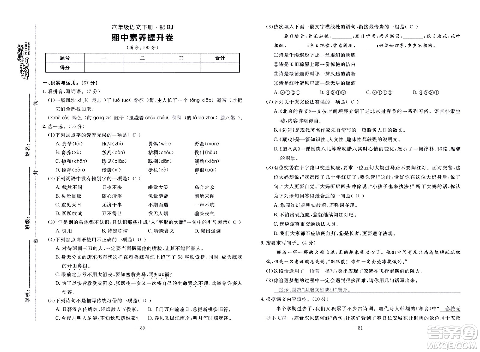 新疆青少年出版社2021小學(xué)一課一練課時(shí)達(dá)標(biāo)語文六年級下冊RJ人教版答案