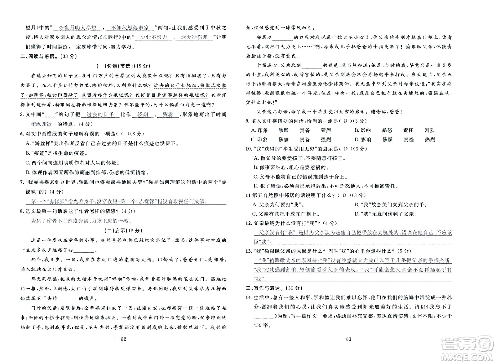 新疆青少年出版社2021小學(xué)一課一練課時(shí)達(dá)標(biāo)語文六年級下冊RJ人教版答案