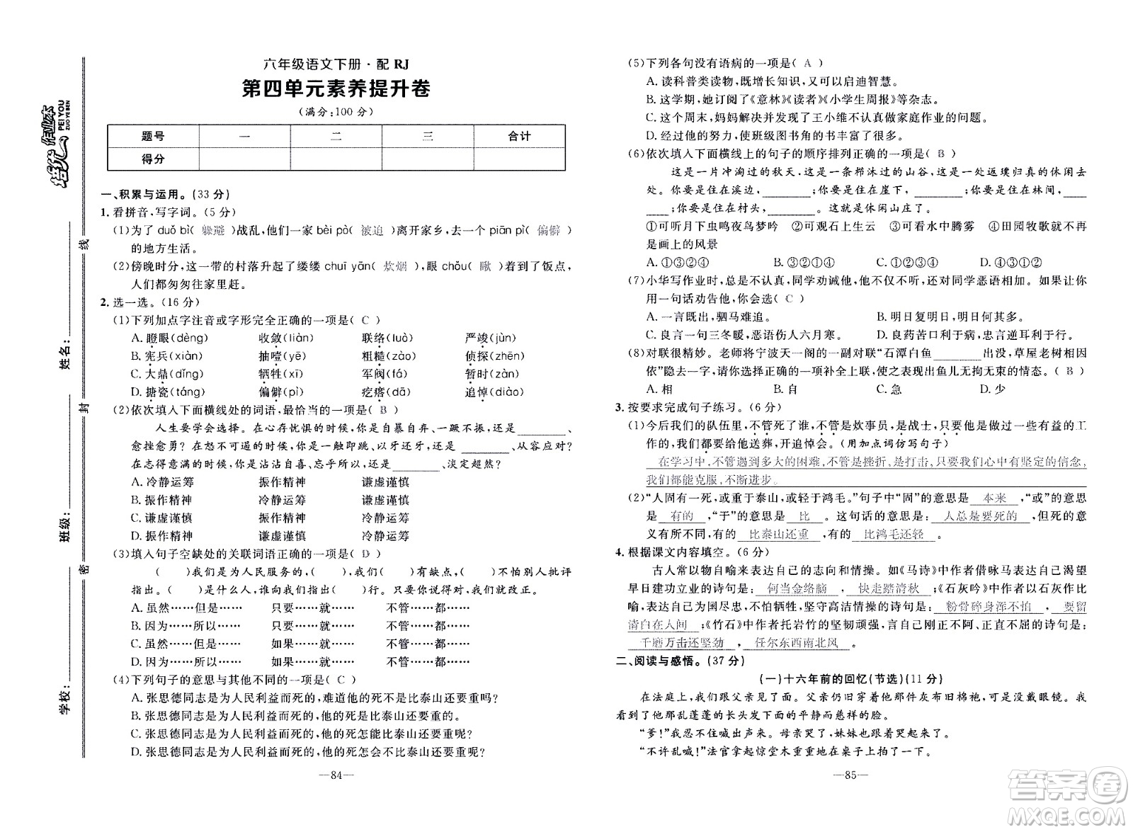 新疆青少年出版社2021小學(xué)一課一練課時(shí)達(dá)標(biāo)語文六年級下冊RJ人教版答案