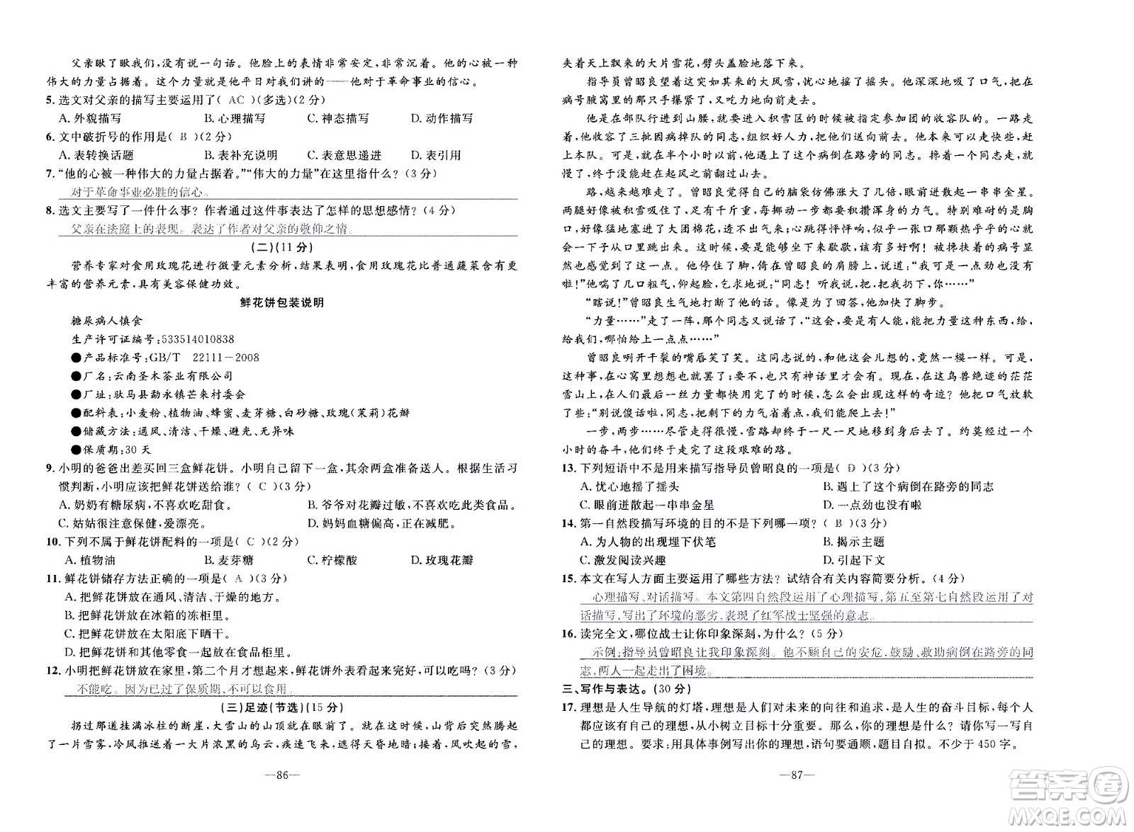 新疆青少年出版社2021小學(xué)一課一練課時(shí)達(dá)標(biāo)語文六年級下冊RJ人教版答案