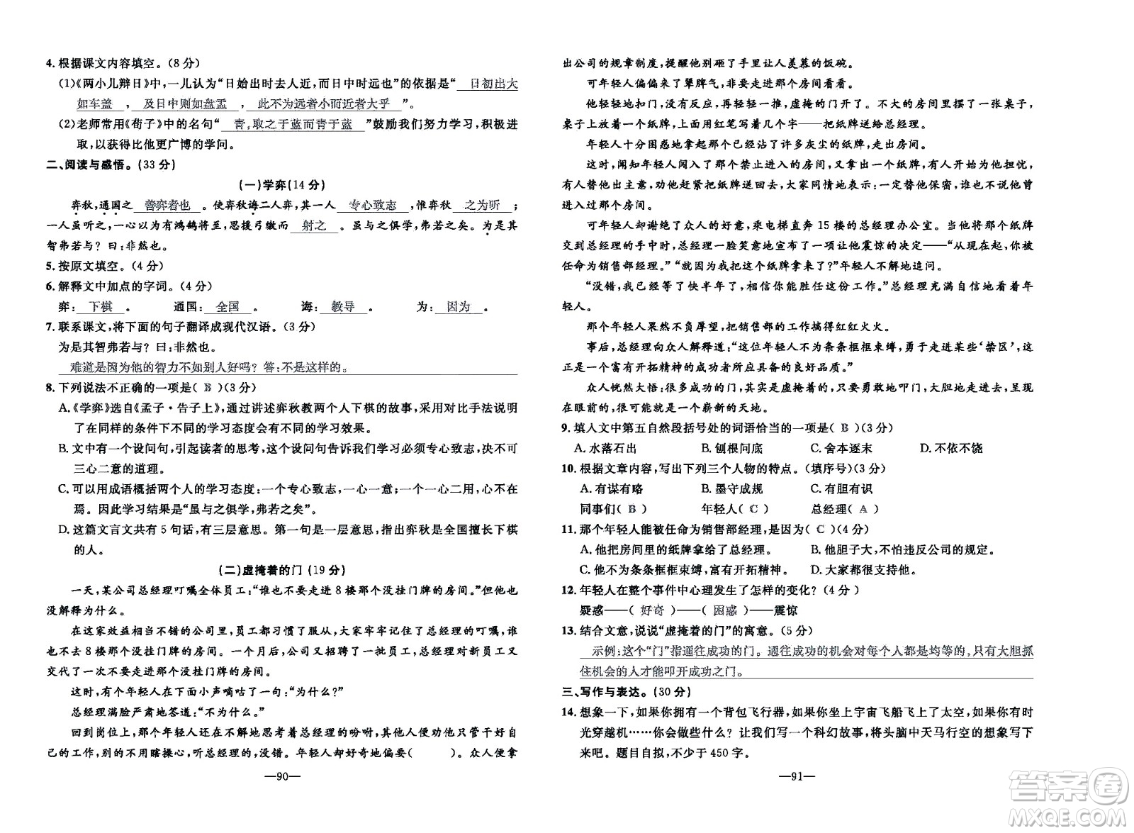 新疆青少年出版社2021小學(xué)一課一練課時(shí)達(dá)標(biāo)語文六年級下冊RJ人教版答案