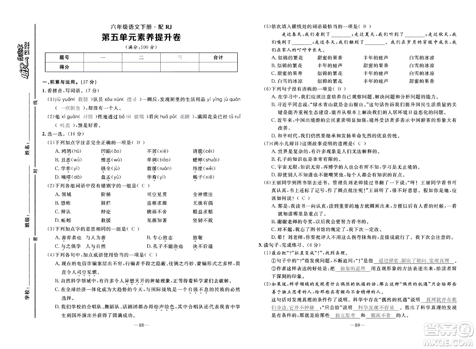 新疆青少年出版社2021小學(xué)一課一練課時(shí)達(dá)標(biāo)語文六年級下冊RJ人教版答案
