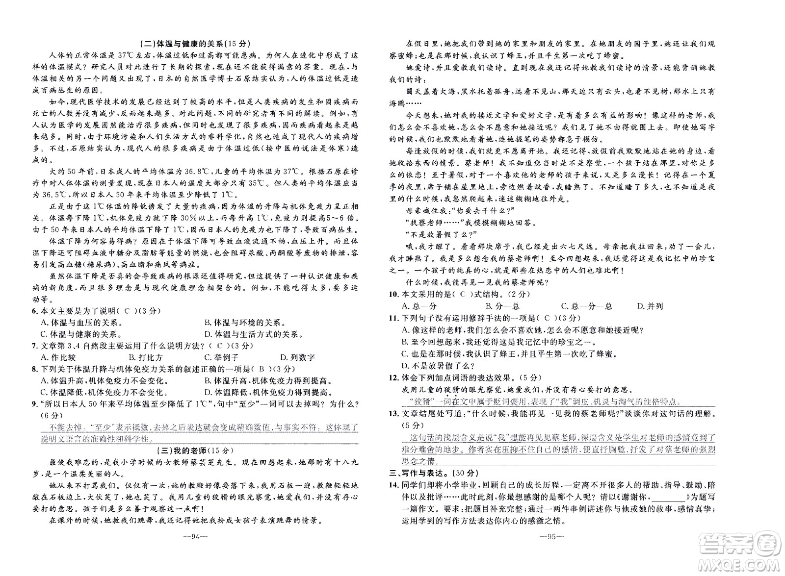 新疆青少年出版社2021小學(xué)一課一練課時(shí)達(dá)標(biāo)語文六年級下冊RJ人教版答案