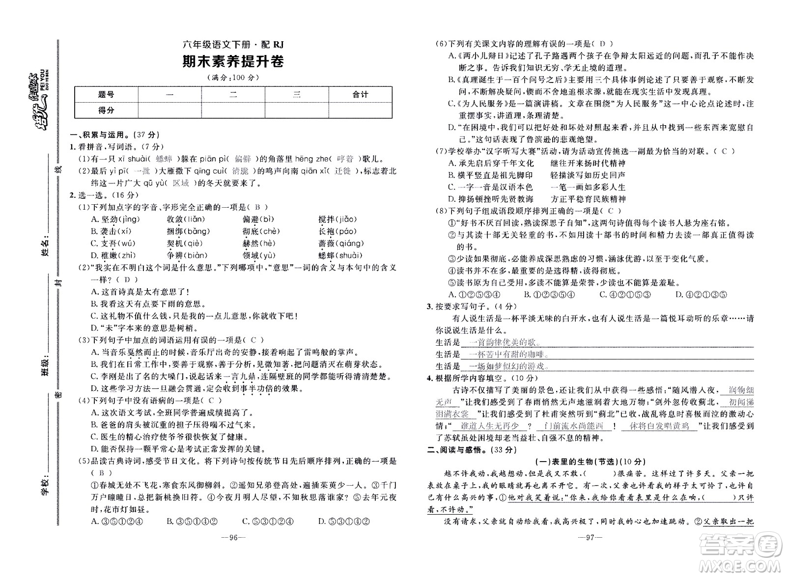 新疆青少年出版社2021小學(xué)一課一練課時(shí)達(dá)標(biāo)語文六年級下冊RJ人教版答案