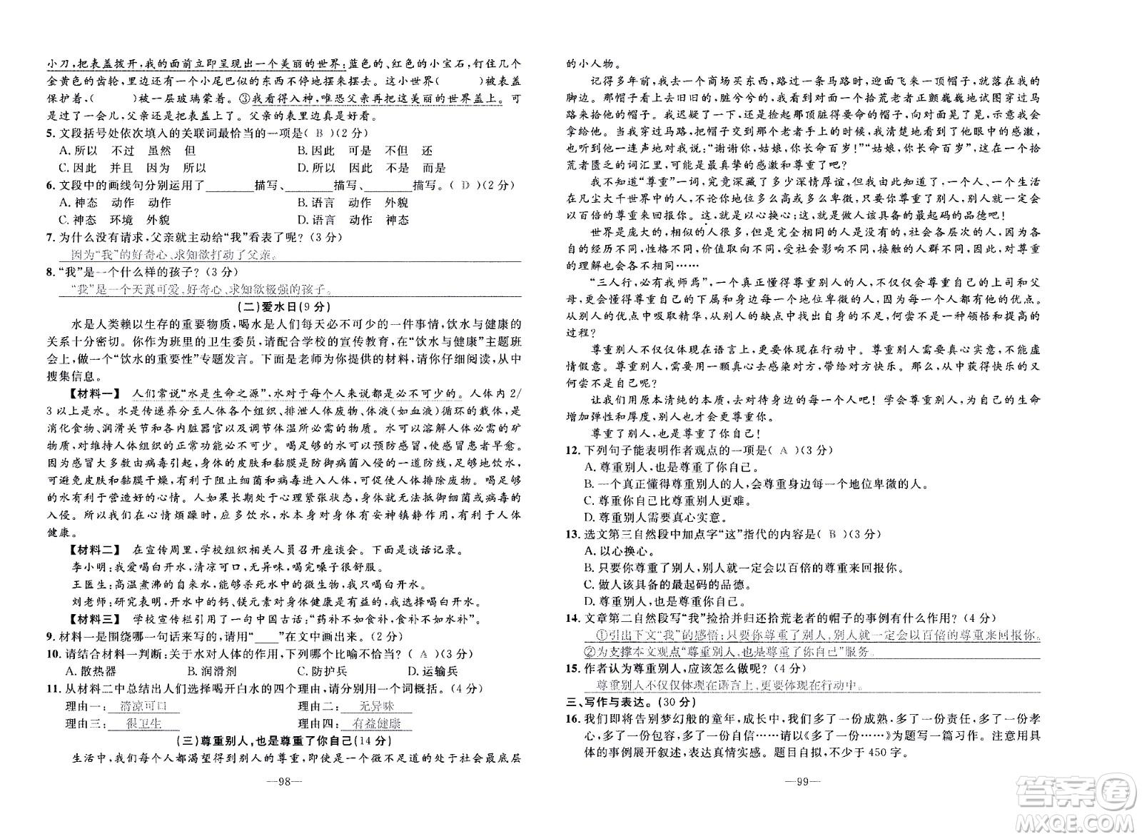 新疆青少年出版社2021小學(xué)一課一練課時(shí)達(dá)標(biāo)語文六年級下冊RJ人教版答案