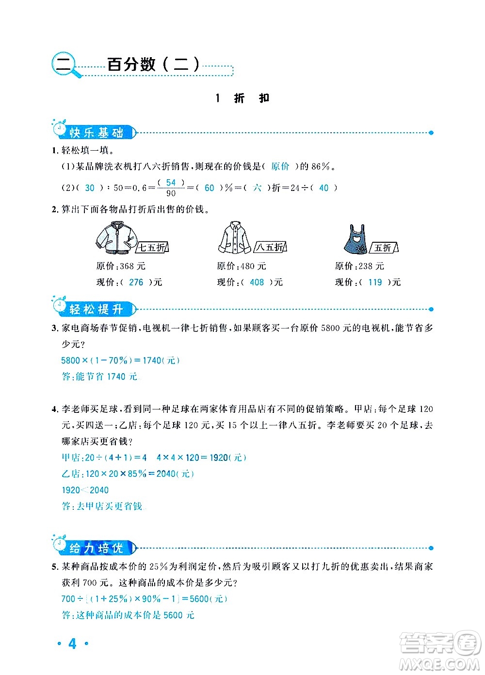 新疆青少年出版社2021小學(xué)一課一練課時(shí)達(dá)標(biāo)數(shù)學(xué)六年級(jí)下冊(cè)RJ人教版答案