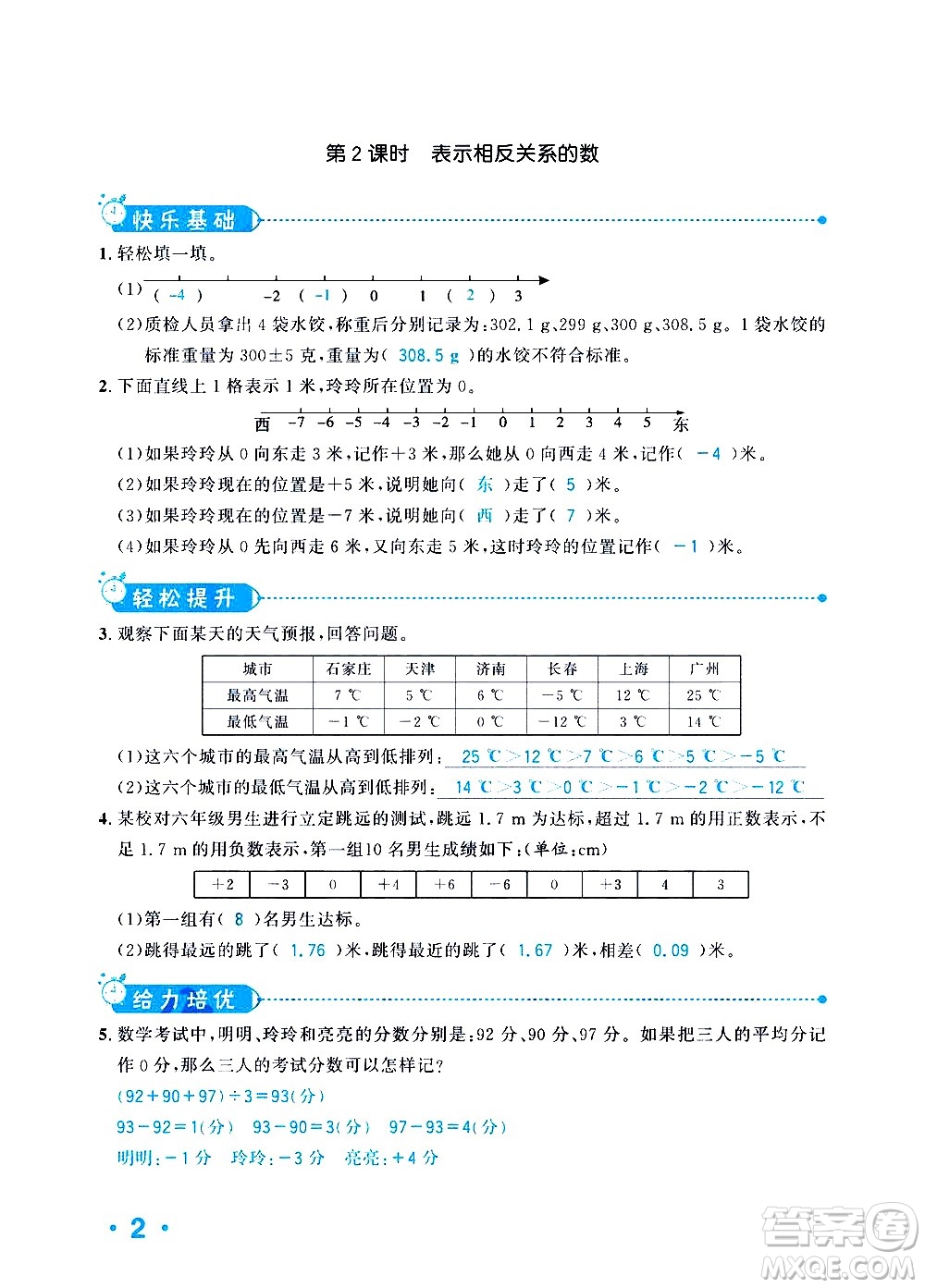 新疆青少年出版社2021小學(xué)一課一練課時(shí)達(dá)標(biāo)數(shù)學(xué)六年級(jí)下冊(cè)RJ人教版答案