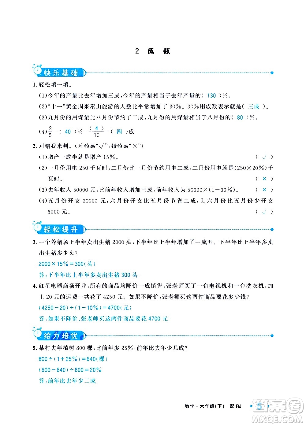 新疆青少年出版社2021小學(xué)一課一練課時(shí)達(dá)標(biāo)數(shù)學(xué)六年級(jí)下冊(cè)RJ人教版答案