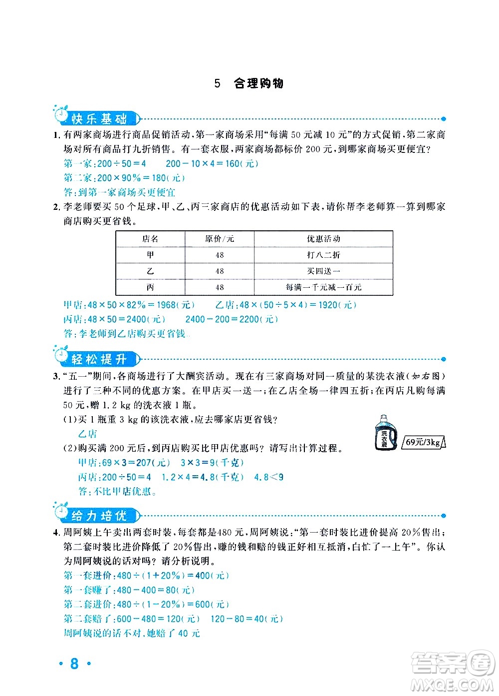 新疆青少年出版社2021小學(xué)一課一練課時(shí)達(dá)標(biāo)數(shù)學(xué)六年級(jí)下冊(cè)RJ人教版答案