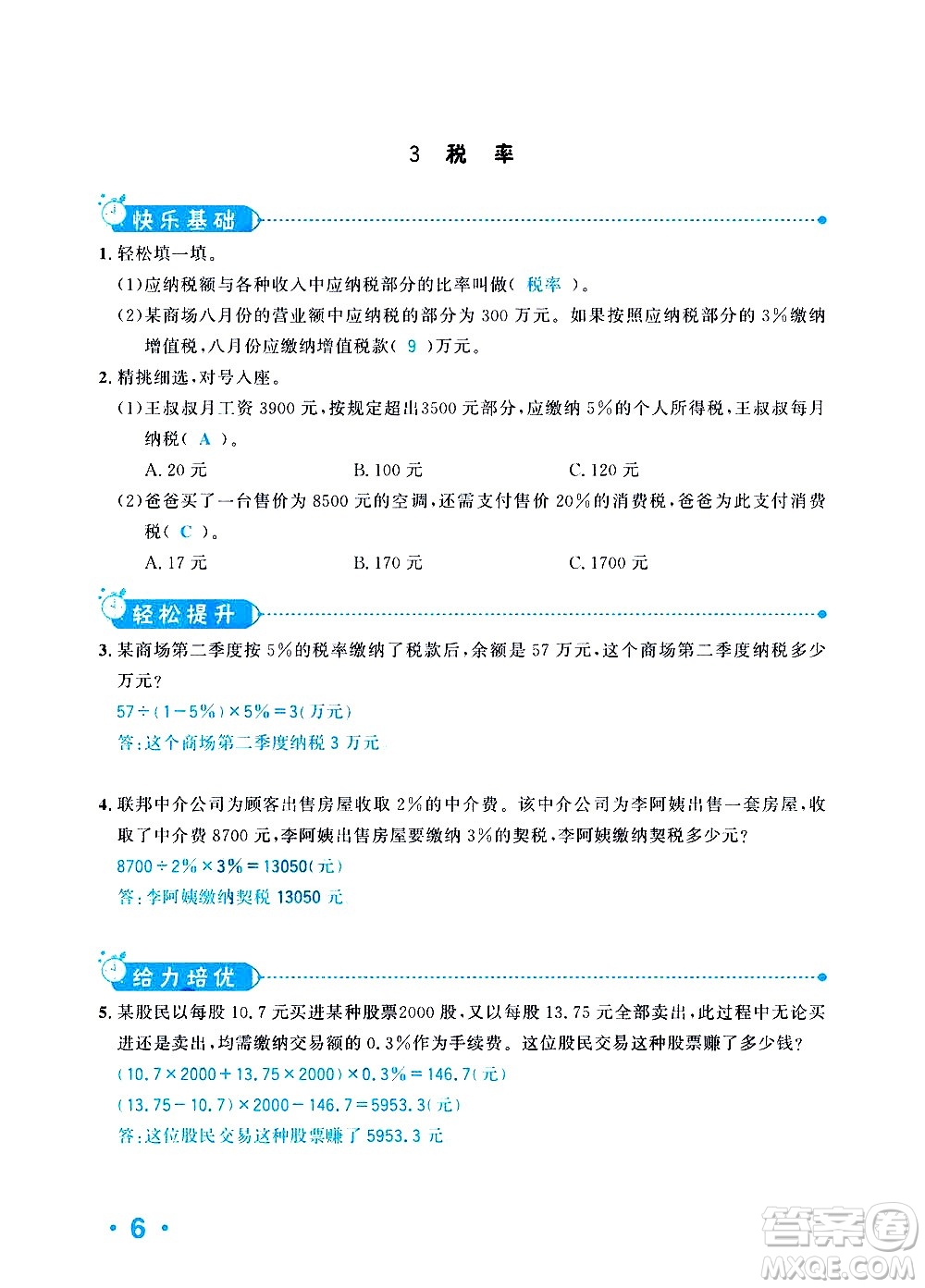 新疆青少年出版社2021小學(xué)一課一練課時(shí)達(dá)標(biāo)數(shù)學(xué)六年級(jí)下冊(cè)RJ人教版答案