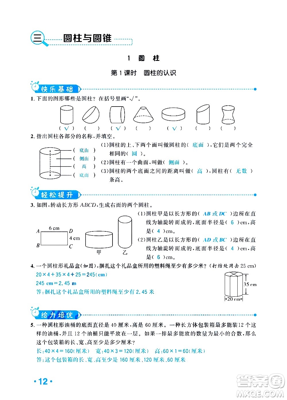 新疆青少年出版社2021小學(xué)一課一練課時(shí)達(dá)標(biāo)數(shù)學(xué)六年級(jí)下冊(cè)RJ人教版答案