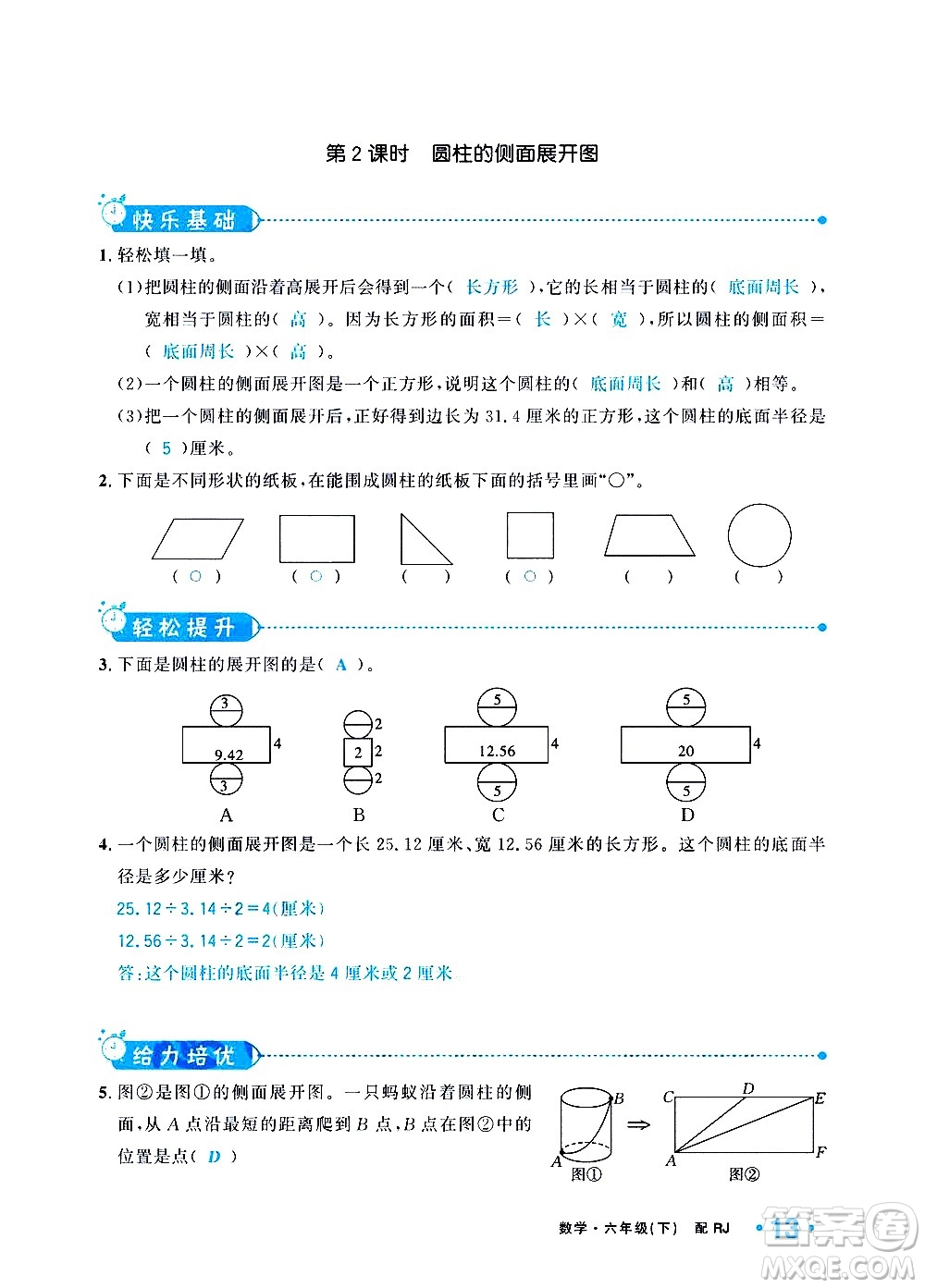 新疆青少年出版社2021小學(xué)一課一練課時(shí)達(dá)標(biāo)數(shù)學(xué)六年級(jí)下冊(cè)RJ人教版答案