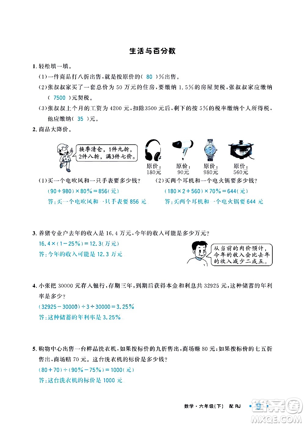 新疆青少年出版社2021小學(xué)一課一練課時(shí)達(dá)標(biāo)數(shù)學(xué)六年級(jí)下冊(cè)RJ人教版答案