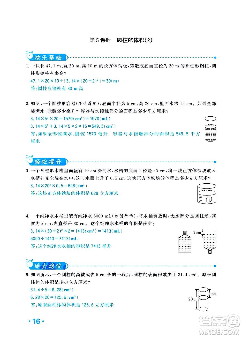 新疆青少年出版社2021小學(xué)一課一練課時(shí)達(dá)標(biāo)數(shù)學(xué)六年級(jí)下冊(cè)RJ人教版答案