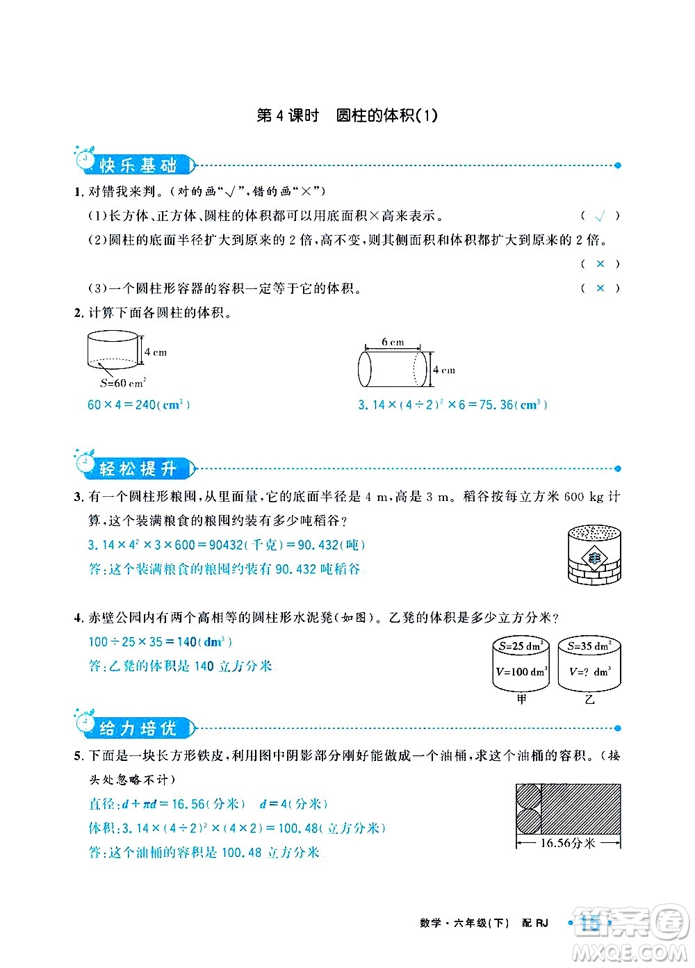 新疆青少年出版社2021小學(xué)一課一練課時(shí)達(dá)標(biāo)數(shù)學(xué)六年級(jí)下冊(cè)RJ人教版答案
