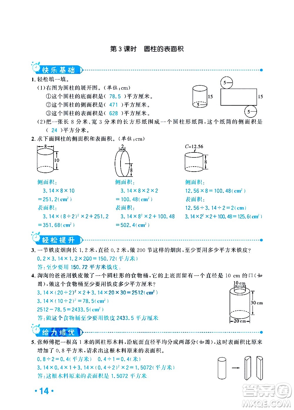 新疆青少年出版社2021小學(xué)一課一練課時(shí)達(dá)標(biāo)數(shù)學(xué)六年級(jí)下冊(cè)RJ人教版答案