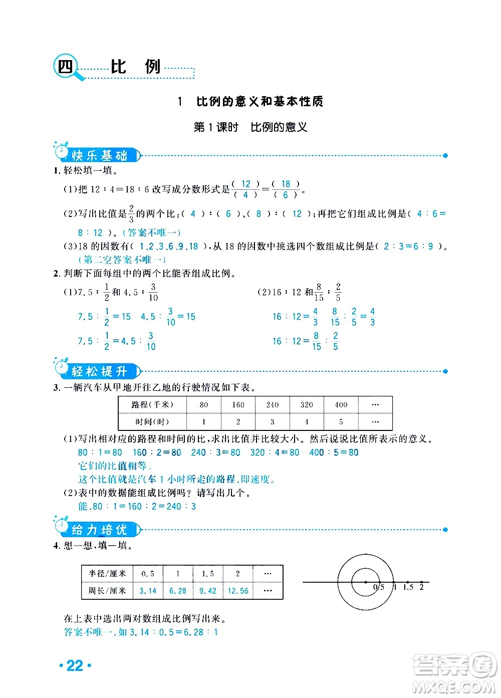 新疆青少年出版社2021小學(xué)一課一練課時(shí)達(dá)標(biāo)數(shù)學(xué)六年級(jí)下冊(cè)RJ人教版答案