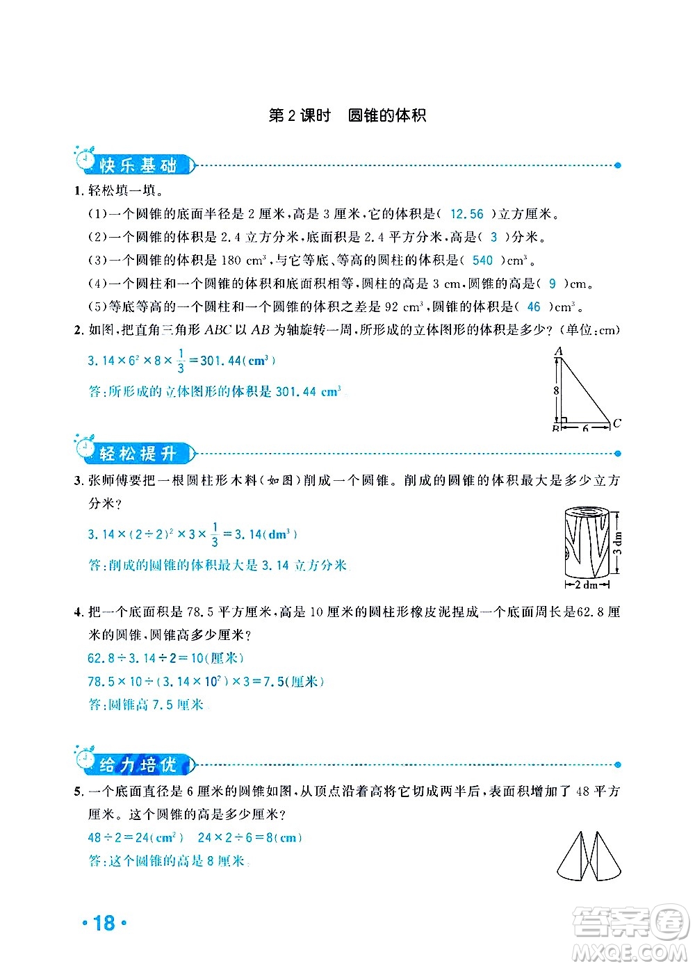 新疆青少年出版社2021小學(xué)一課一練課時(shí)達(dá)標(biāo)數(shù)學(xué)六年級(jí)下冊(cè)RJ人教版答案